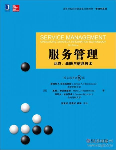 專業二手服務管理指南 戰略與信息技術整合之道
